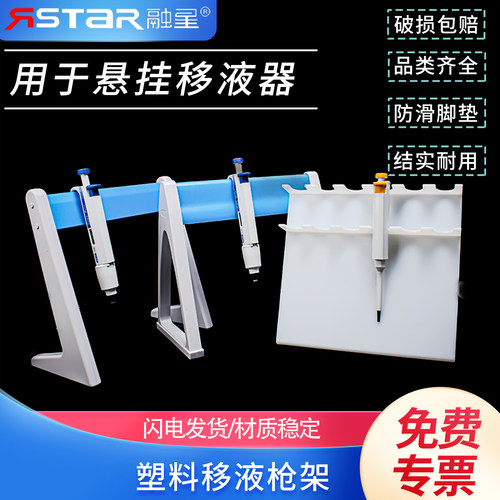 塑料移液枪架百得5孔三角
