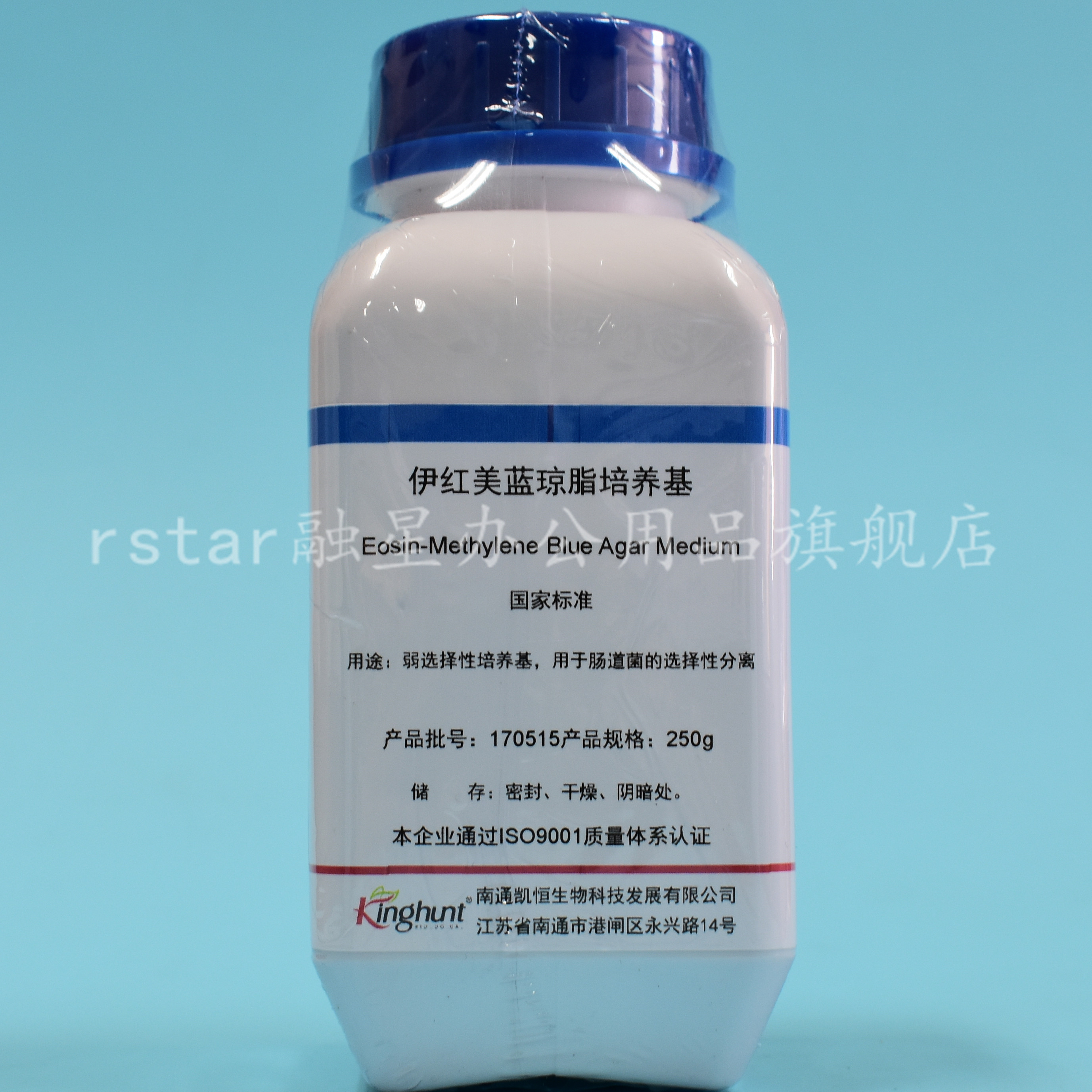 伊红美蓝琼脂（EMB）250g/瓶