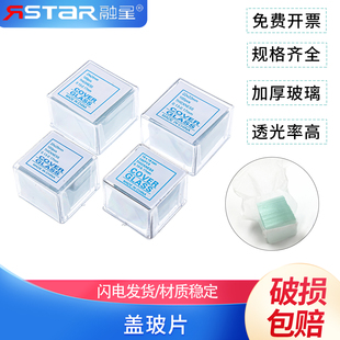 载玻片盖玻片生物玻片显微镜玻璃光面磨砂面载玻片7101 7105 18*18 20*20 22*22 24*24生物实验切片实验耗材