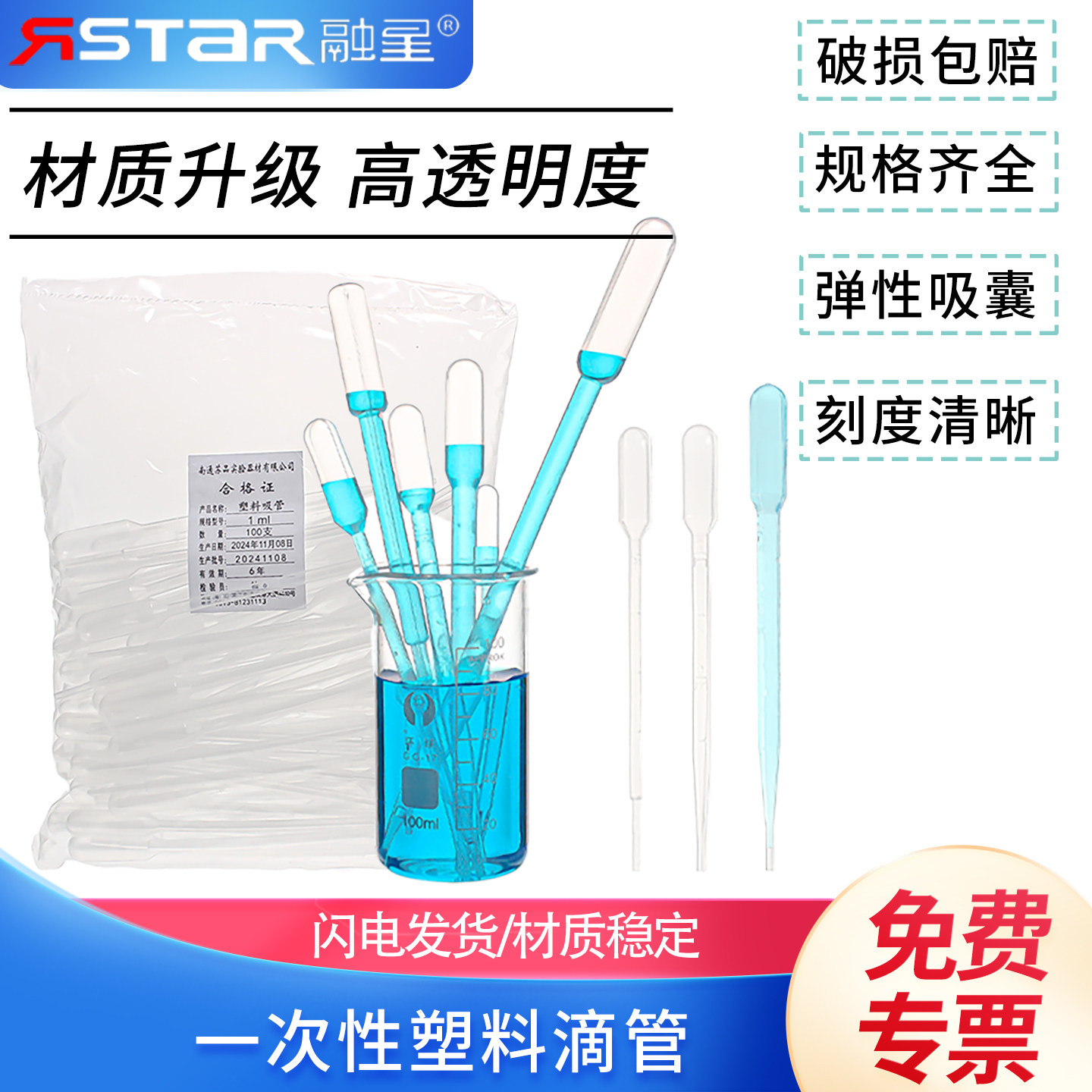 一次性吸管巴氏吸管塑料滴管图片