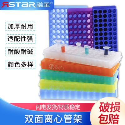 离心管架PCR管架融星包邮