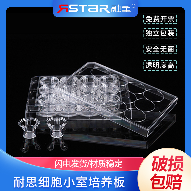 NEST耐思 细胞小室transwell膜嵌套6孔12孔24孔细胞培养池PC膜PET膜723001/724001/724101/724301