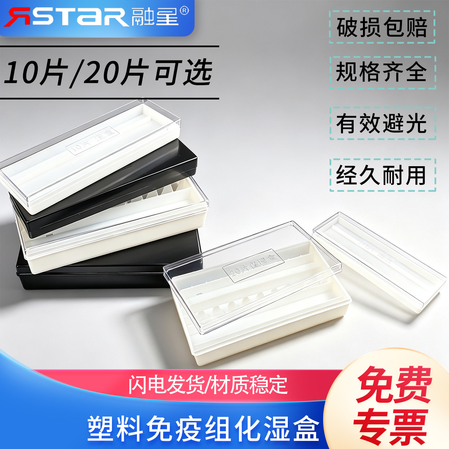 塑料载玻片保湿盒 10片20片 免疫组化湿盒 染色缸架黑色避光/白色透明