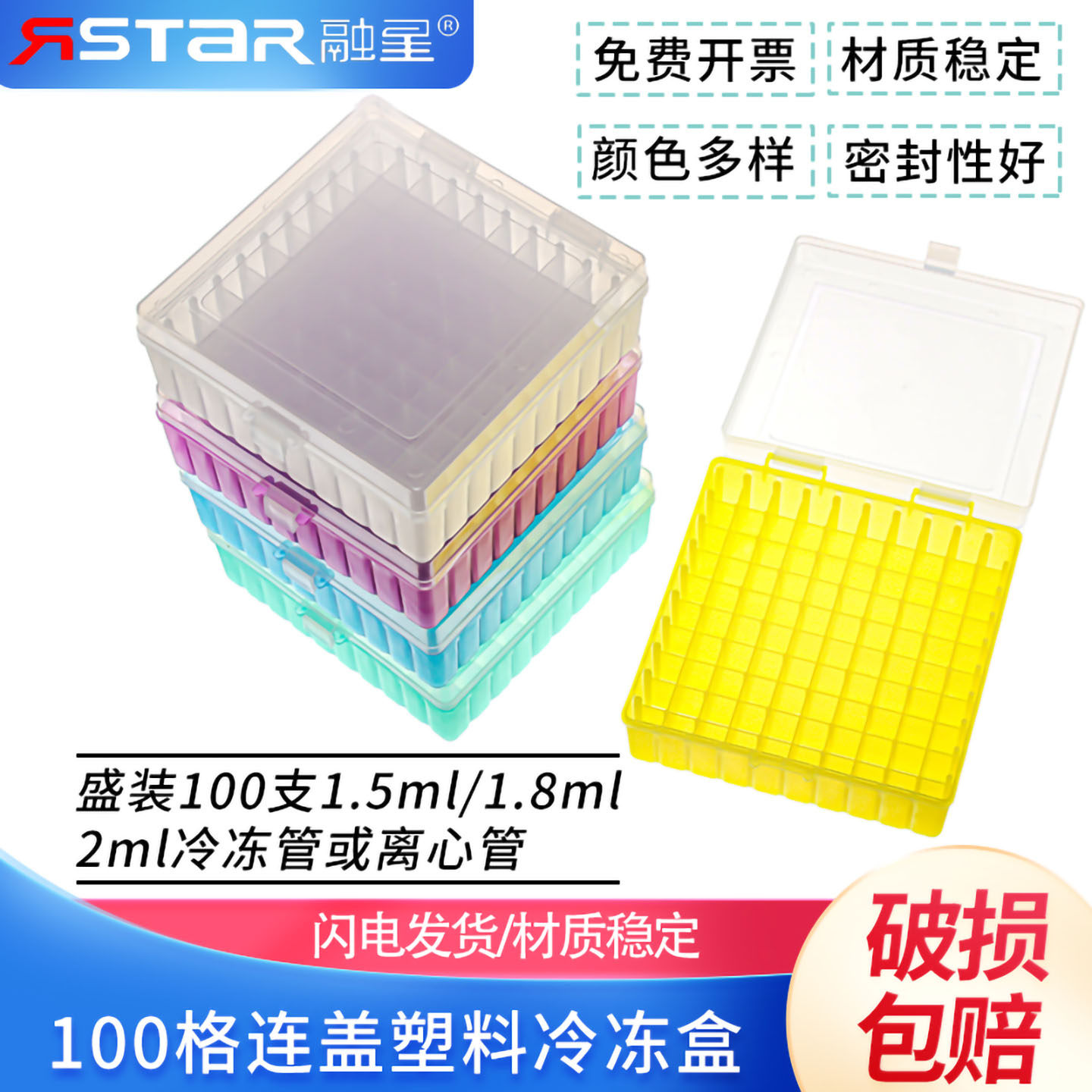 100格连盖塑料冷冻管盒 2ml 1.5ml 1.8ml冻存管存放 带扣 -80度