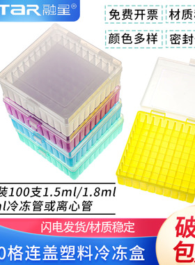 100格连盖塑料冷冻管盒 2ml 1.5ml 1.8ml冻存管存放 带扣 -80度
