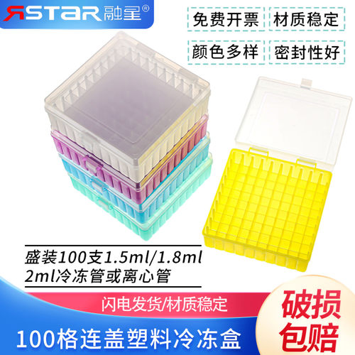 100格连盖塑料冷冻管融星