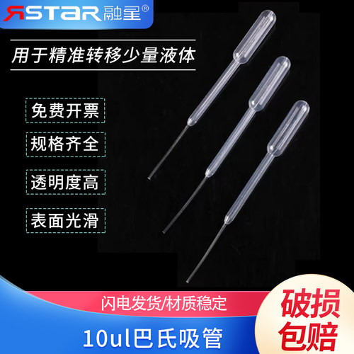 10ul拉丝吸管试剂盒检测 塑料移液微量管刻度巴氏滴管 单支
