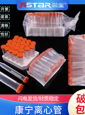 不带架 带架离心管 Corning康宁 430791 50ml 15ml430829 430828