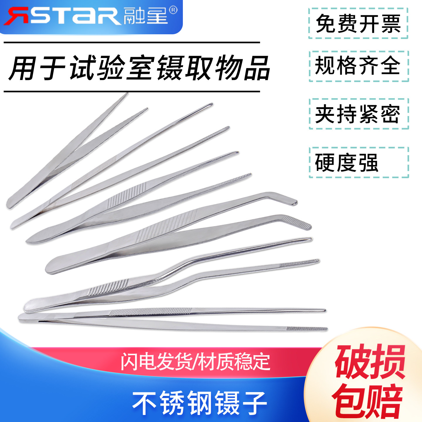 不锈钢带齿圆头镊子融星
