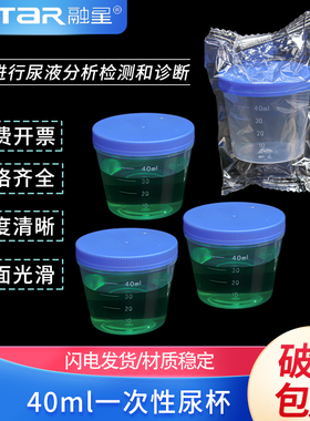 40ml 一次性尿杯 带盖采样杯 样品杯 痰杯 大便杯 标本杯盒（单个价）