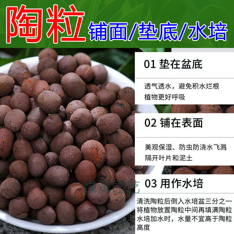 陶粒园艺水培养花无土栽培基质多肉兰花铺底石防烂根增强透气