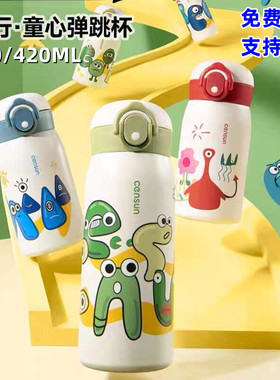 先行保温杯童心弹跳杯CST-320TX便携弹盖316不锈钢儿童学生水杯子