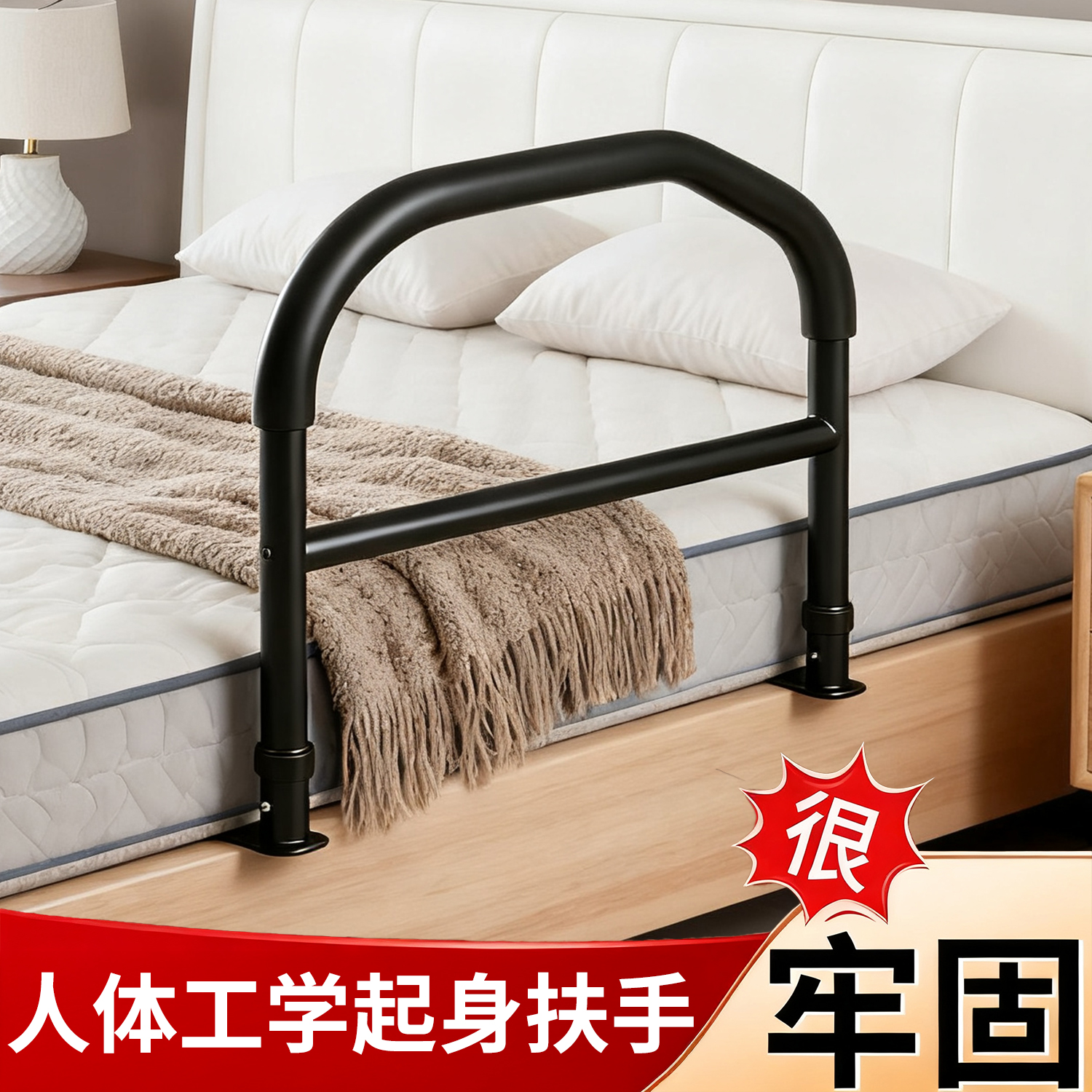 床边扶手老人辅助起身器