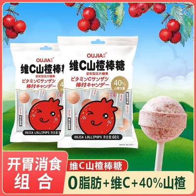 维C山楂棒棒糖含40%果肉解腻儿童山楂棒棒糖追剧小零食糖果