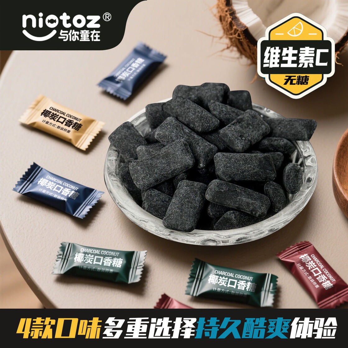 无糖椰炭口香糖维C清新口气糖果随身携带木糖醇薄荷味柠檬味零食