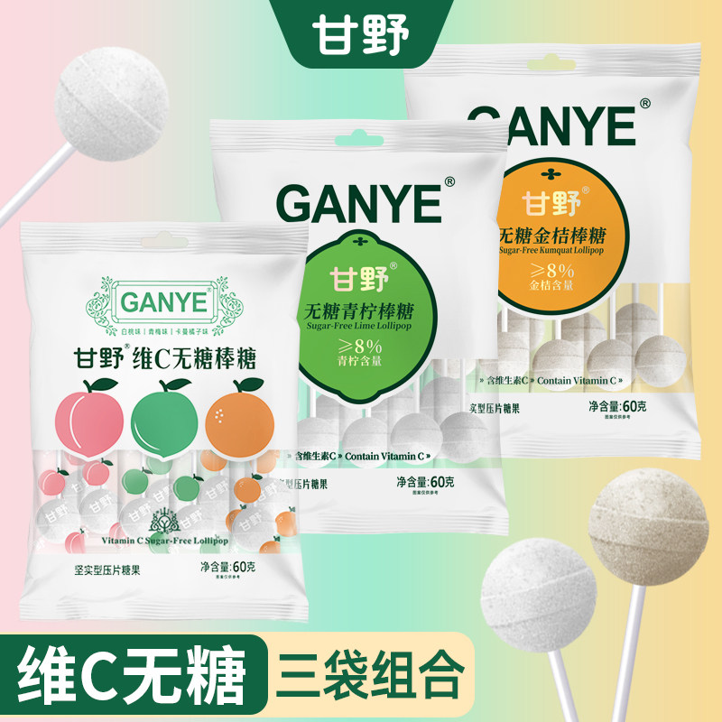 无糖棒棒糖青梅/白桃/青柠/金桔/卡曼橘多味组合低脂解馋糖果零食