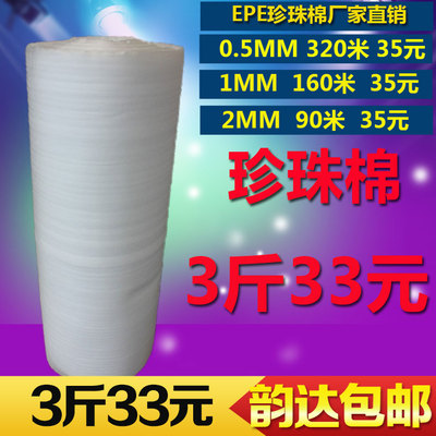 100cm珍珠棉EPE包装膜