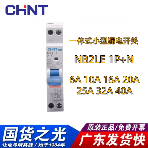CHNT/正泰漏电断路器NB2LE1P+N
