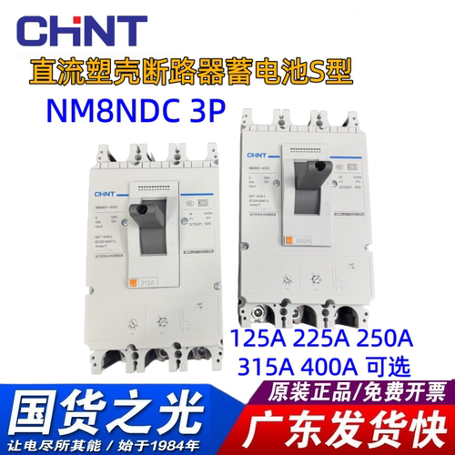 NM8NDC直流塑壳断路器S型50KA