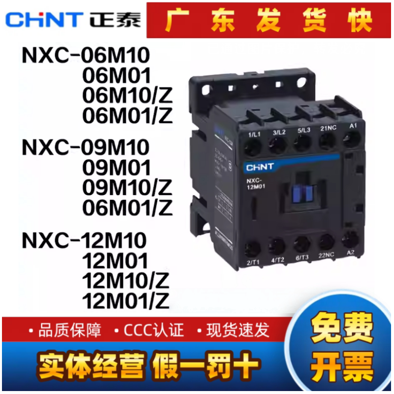 正泰迷你交流接触器NXC-06M09M12