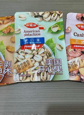 含羞草开心果，巴旦木，紫皮腰果解馋零食炒货办公室休闲坚果包邮
