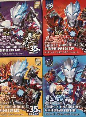 添乐卡通 奥特曼造型儿童曲奇饼干零食巧克力奶油味包邮