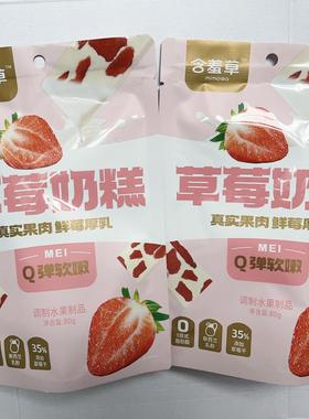 含羞草88g草莓奶糕大块乳酪水果干奶芙休闲网红爆款零食包邮
