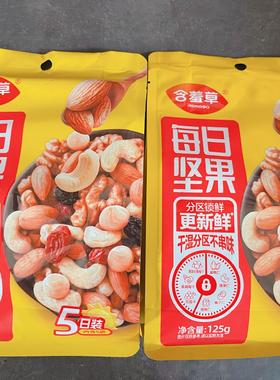 含羞草每日坚果D款125g(25g*5包）干湿分离混合坚果孕妇休闲零食