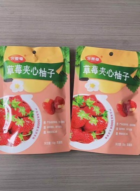 含羞草草莓夹心柚子果脯蜜饯休闲零食包邮