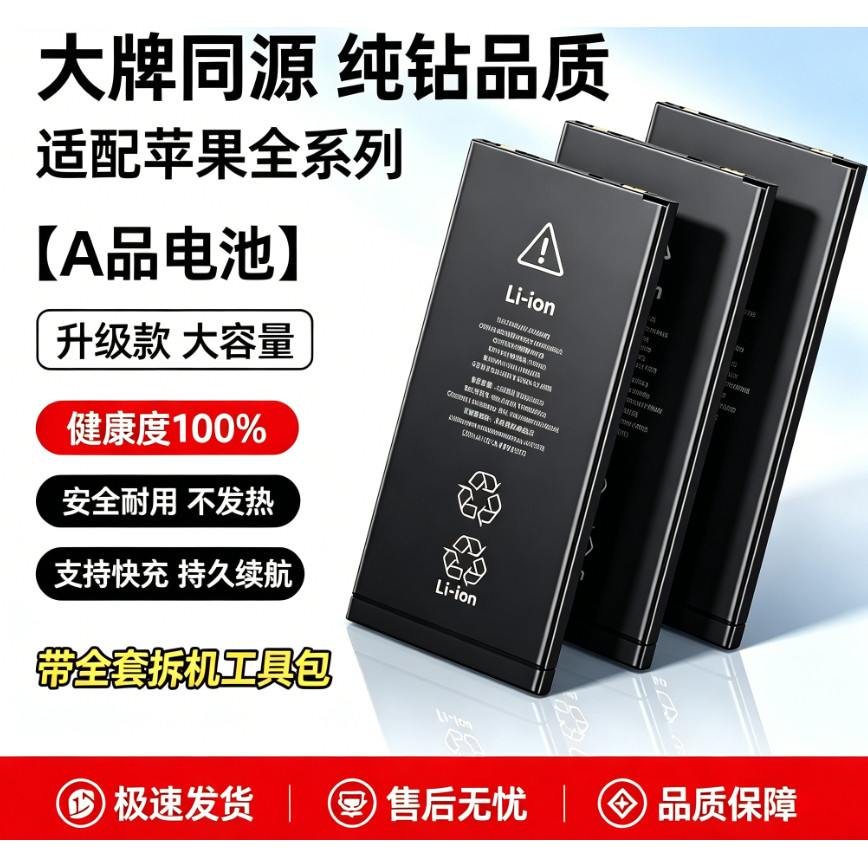 iPhone13系列0循环强续航电池