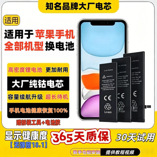 苹果6s-15PM原装长续航电池德赛