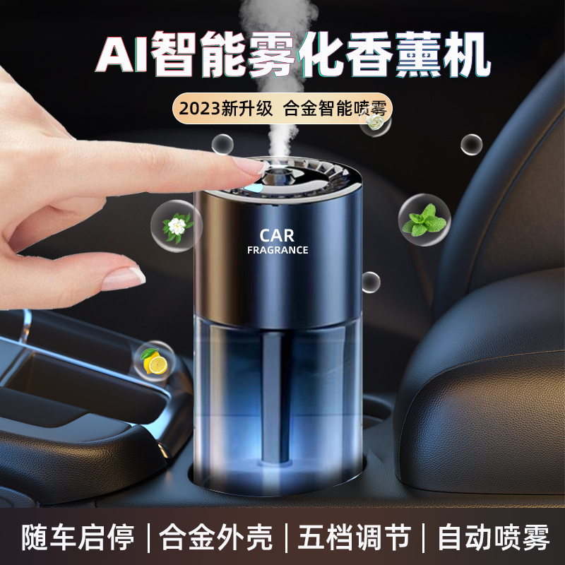 德国车载香薰雾化器自动喷香汽车用高级香水持久车内星空顶加湿器