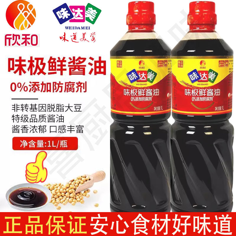 欣和味达美味极鲜特级生抽家用调味料炒菜凉拌炒菜黄豆酿造鲜酱油,粮油调味/速食/干货/烘焙,酱油,淘宝优惠券,粉丝福利购,淘宝优惠卷