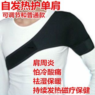 自发热护肩保暖睡觉护肩套单肩护肩膀男女中老年运动护肩秋冬