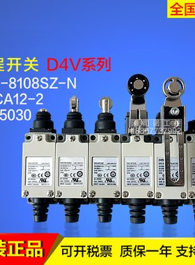 原装行程开关限位开关D4V-8108SZ-N 8104Z 8107 8111 8112