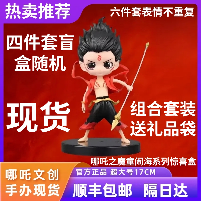 哪吒2魔童闹海现货超大17CM手办