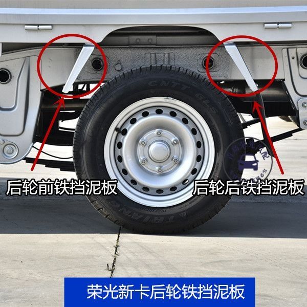 荣光新卡挡泥板决尘后轮铁板