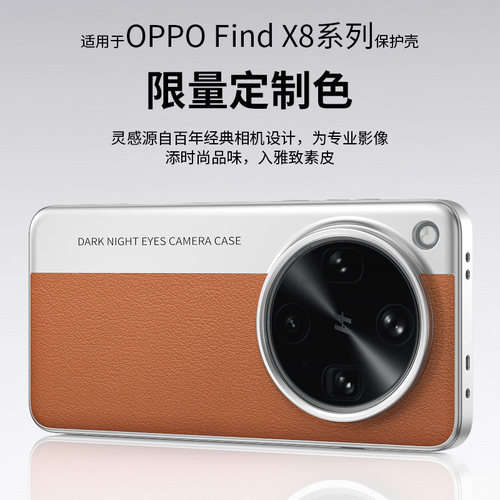适用OPPO Find X8pro/X8ultra手机壳防摔简约商务个性创意秒变相机款双拼色限定素皮纹男女FindX8s+保护套潮