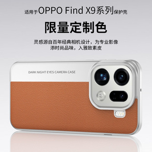 适用OPPO Find X9pro手机壳秒变相机款限定色皮纹简约商务个性创意防摔保护套男女潮