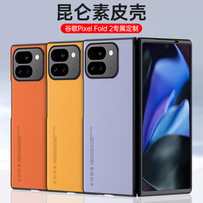 适用谷歌Pixel 10/9pro Fold折叠手机壳简约商务个性创意素皮皮纹碳纤维纹防摔男女款保护套潮