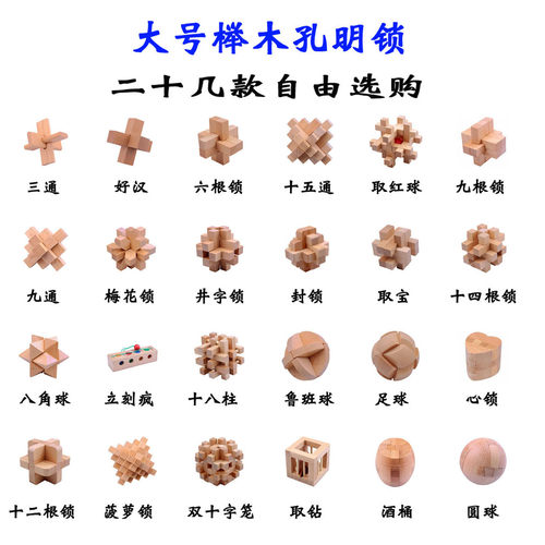 孔明锁全套鲁班锁诸葛锁学生益智