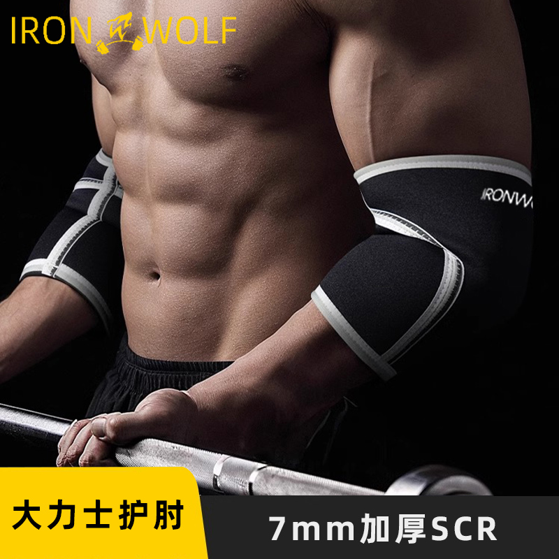 大力士护肘健身卧推套肘男力量举重器械训练护具深蹲硬拉运动助力
