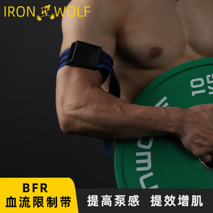 健身BFR血流限制训练带阻血带二头弯举绑带手臂腿部闭塞止血带
