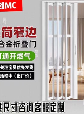 铝合金折叠门卫生间厨房通燃气隐形隔断开放式阳台推拉门无轨移门