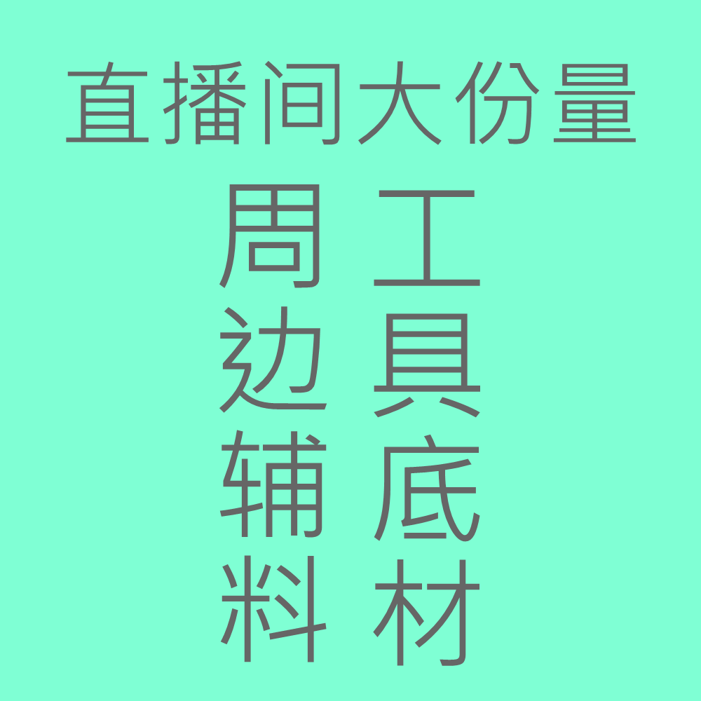 西瓜家杂货小铺树脂配件