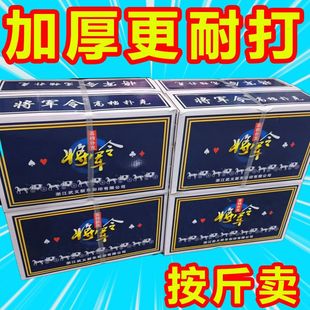 将军令扑克牌加厚加硬打不烂家用纸牌麻将斗地主棋牌室专用牌