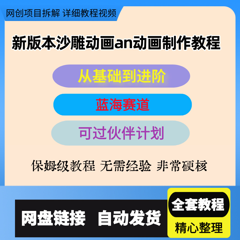 最新版本沙雕动画an动画制作教程，从基础到进阶，蓝海赛道