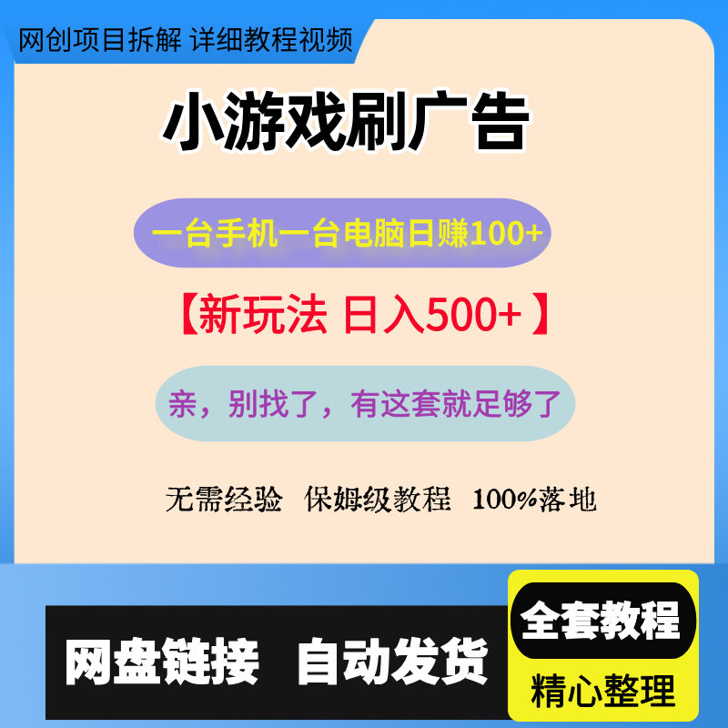 赚钱小项目电脑手机挂机全自动知识付费游戏赚钱项目游戏搬砖课程