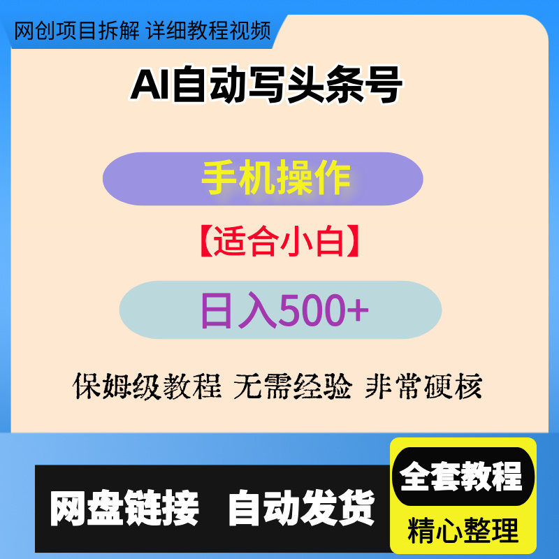 6月最新今日头条AI搬运创作爆款文章教学 单日稳定收入500+