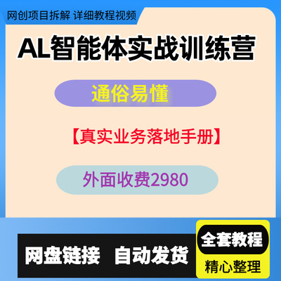 AI智能体实战训练营，打造自己